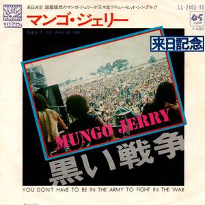 Mungo Jerry 「You Don't Have To Be In The Army To Fight In The War/ We Shall Be Free」国内盤EPレコード 