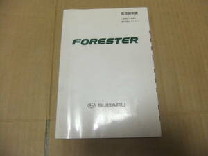 スバル フォレスター純正 取扱説明書 ◆中古品◆ 2002年 ２月版 A8061A