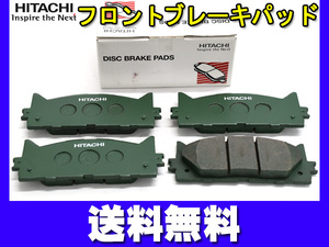 カムリ ビスタ AVV50 ブレーキパッド フロント 前 日立 4枚セット H23.09～H29.07 送料無料