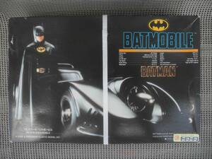 【プラモデル】バットマン 1/32 バットモービル アオシマ／BATMAN 1/32 BATMOBILE AOSHIMA