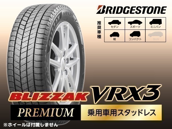 ブリヂストン BLIZZAK VRX3 195/50R16 88Q XL オークション比較 - 価格.com