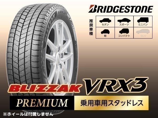 メーカー直送 送料無料 ブリヂストン スタッドレス BLIZZAK VRX3 225 ...