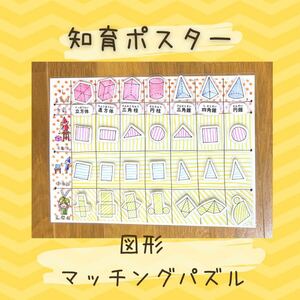 マッチング　パズル　小学生　図形　展開図　立体図形　幼児教育　知育