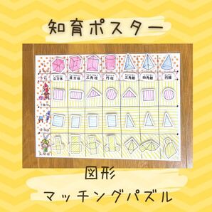 マッチング パズル 小学生 図形 展開図 立体図形 幼児教育 知育
