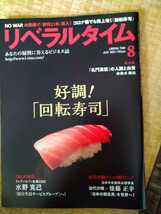 雑誌　リベラルタイム　２０２２年８月号　あなたの疑問に答えるビジネス誌_画像1