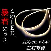 【爆光純白色 側面発光】120cm 完全防水 2本SET 暴君LEDテープ テープライト 爆光 極薄 極細 薄い 細い 12V LED アンダー ネオン イルミ 白_画像1