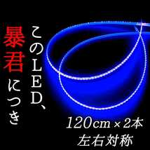 【爆光ブルー 側面発光】120cm 完全防水 2本SET 暴君LEDテープライト 爆光 極薄 極細 薄い 細い 12V車 LED アンダー ネオン イルミ 青色 青_画像1