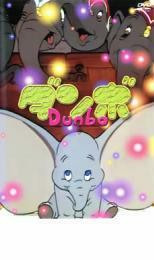  Dumbo rental used DVD