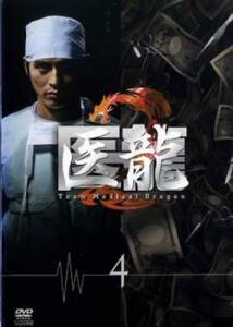 医龍 Team Medical Dragon 2 Vol.4(第6話～第7話) レンタル落ち 中古 DVD
