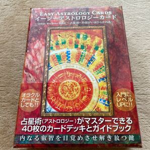 【新品入手困難・現品かぎり】イージーアストロロジーカード、本品未使用品（撮影時の未開封）　#限定　#販売終了 #限定品