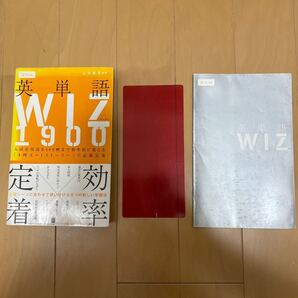 英単語 WIZ 1900 赤シート付き