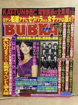 BUBKA ブブカ　2006年　12月　グラビア　アイドル　芸能人　写真集　雑誌　本　セクシー　水着　平成　レトロ　スキャンダル　週刊誌 _画像1