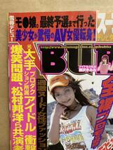 BUBKA ブブカ　2004年 10月　グラビア　アイドル　芸能人　写真集　雑誌　本　セクシー　水着　平成　レトロ　お宝　週刊誌_画像2