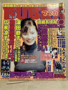 BUBKA ブブカ　1999年　5月　グラビア　アイドル　芸能人　写真集　雑誌　本　セクシー　水着　平成　レトロ　スキャンダル　お宝　週刊誌