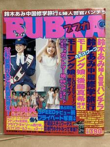 BUBKA ブブカ 1999年　11月　グラビア　アイドル　芸能人　写真集　雑誌　本　セクシー　水着　平成　レトロ　お宝　スキャンダル　週刊誌