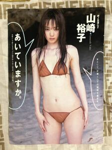 山崎裕子 切り抜き 5ページ