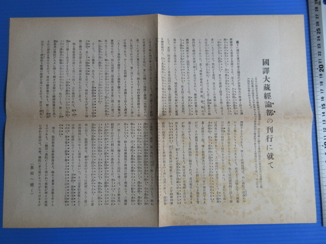 2025年最新】Yahoo!オークション -国訳大蔵経の中古品・新品・未 2025年最新】Yahoo!オークション -国訳大蔵経の中古品・新品・未