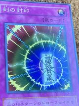 遊戯王カード　刻の封印(アヌビスの呪い) ノーマル　3枚　美品　　A4_画像8