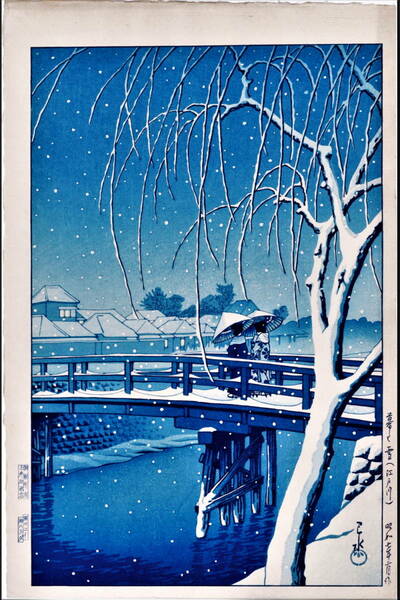 川瀬巴水 　 暮るゝ雪(江戸川)藍刷り「A4　精細複写仕上げ」一枚　　他CD版　木版画　30作品　