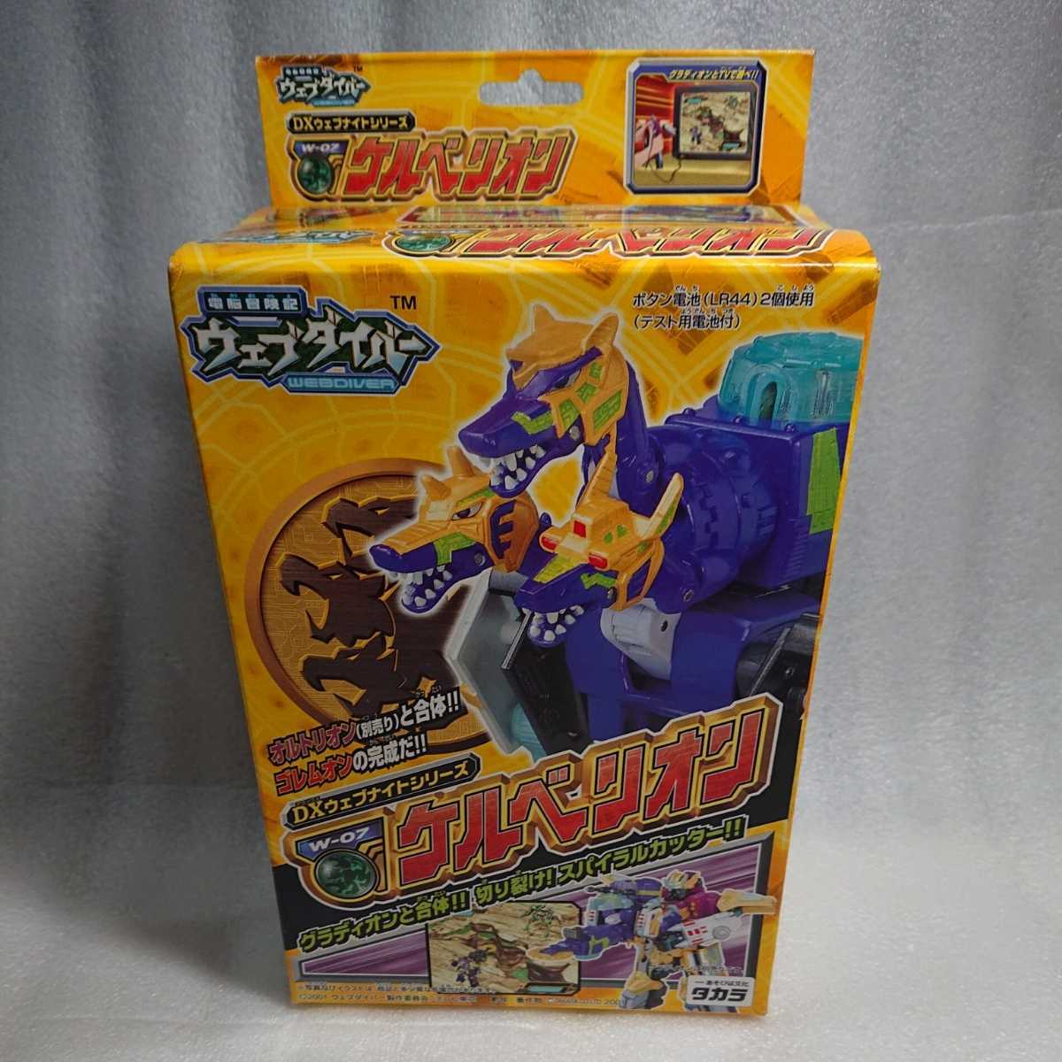 99%OFF!】 DXウェブナイトシリーズ W-13 ワイバリオン 未開封品