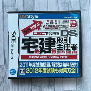 【DS】 本気で学ぶ LECで合格る DS宅地建物取引主任者 2011年＆2012年度版