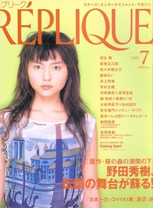 REPLIQUE　レプリーク　2001年7月号　劇団四季　宝塚　宝生舞　坂東玉三郎　佐々木蔵之介　麻実れい　井上芳雄　市村正親