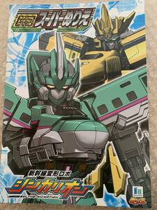 F72) Showa Note super paint picture Shinkansen deformation Robot sinkali on Project sinkali on *JR-HECWK/ super evolution research place *TBS