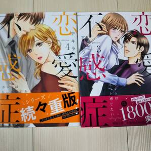 恋愛不感症 恋愛不感症 アキラ