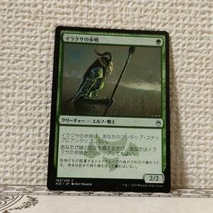 ★☆MTG 【日】イラクサの歩哨/Nettle Sentinel[緑C]【A25】 ★☆ 全ての商品同梱可能