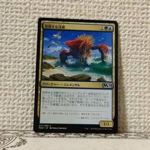 ★☆MTG 【日】発現する浅瀬/Risen Reef[金U]【M20】 ★☆ 全ての商品同梱可能