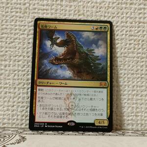 ★☆MTG 【日】荒廃ワーム/Ravager Wurm[金MR]【RNA】 ★☆ 全ての商品同梱可能