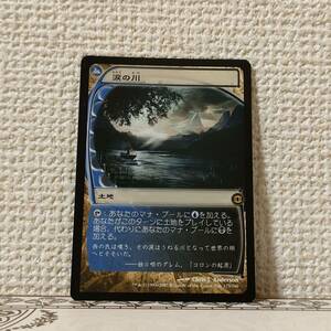 ★☆MTG 【日】涙の川/River of Tears[土地R]【FUT】 ★☆ 全ての商品同梱可能