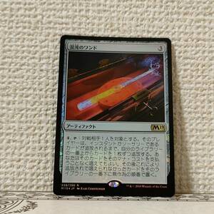 ★☆MTG 【FOIL】【日】混沌のワンド/Chaos Wand[無色R]【Ｍ19】 ★☆ 全ての商品同梱可能