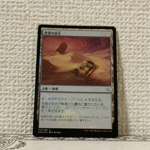 ★☆MTG 【日】【FOIL】死者の砂丘/Dunes of the Dead[HOU] 土地U ★☆ 全ての商品同梱可能