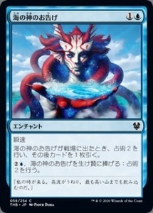 ★MTG 【JP】《海の神のお告げ/Omen of the Sea》[THB] 青C ★在庫枚数4枚 全ての商品同梱可能 匿名配送