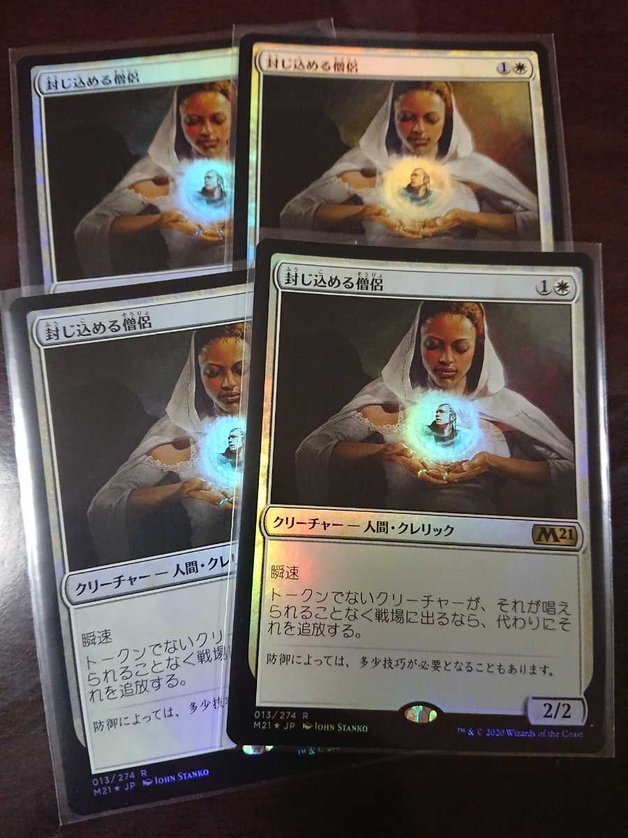 MTG 封じ込める僧侶 2枚セット | www.scoutlier.com