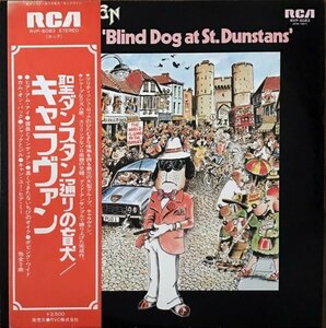 【アナログ】CARAVAN / 聖ダンスタン通りの盲犬（国内盤LP）