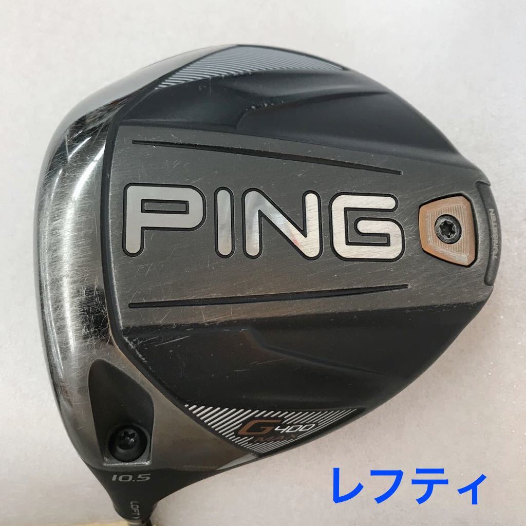 92%以上節約 たくよう様専用 最終値下げ PINGレフティG400ドライバー