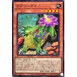 ☆新品未使用☆遊戯王　フラワーダイノ　WPP3-JP031・ノーマル・1枚