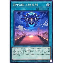 ☆新品未使用☆遊戯王　騎甲虫隊上陸態勢　WPP3-JP012・ノーマル・1枚