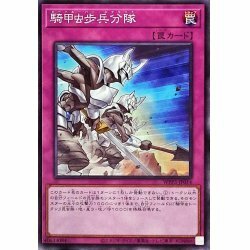 ☆新品未使用☆遊戯王　騎甲虫歩兵分隊　WPP3-JP014・ノーマル・1枚