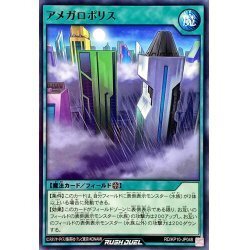 ☆新品未使用☆遊戯王ラッシュデュエル　アメガロポリス　RD/KP10-JP048・ノーマル・1枚