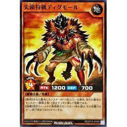 ☆新品未使用☆遊戯王ラッシュデュエル　尖頭狩猟ディグモール　RD/KP10-JP039・ノーマル・1枚