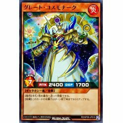 ☆新品未使用☆遊戯王ラッシュデュエル　グレートコスモナーク　RD/KP09-JP018・ノーマル・1枚