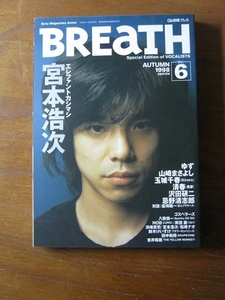 '98 BREATH vol.6【表紙 宮本浩次(エレファントカシマシ)】◎