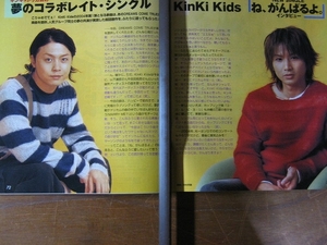 '04【ね、がんばるよ。について】kinki kids 堂本光一 堂本剛 ♯