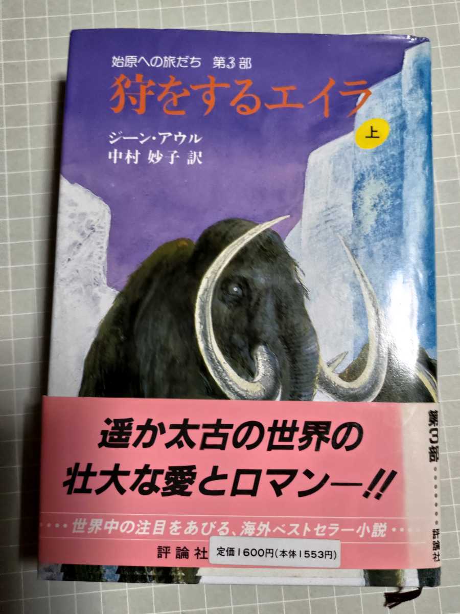 2025年最新】Yahoo!オークション -ジーンアウルの中古品・新品