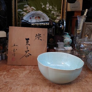 【陶器まつり】五雲作　燦　菓子器　共箱付き　 菓子鉢