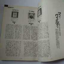 レコード芸術 2001年 12月号 付録CD未開封 ヴェルディ2001 クラシックDVD総まくり ハーゲン四重奏団 アンジェラ・ゲオルギュー 吉田秀和_画像7