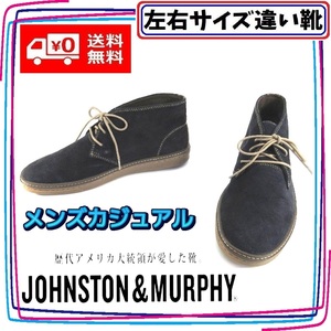 メンズ本革スエードチャッカーブーツ ジョンストン＆マーフィー JOHNSTON&MURPHY 本州送料無料 左右サイズ違い靴 左26.5cm右27cm 紺 U1304